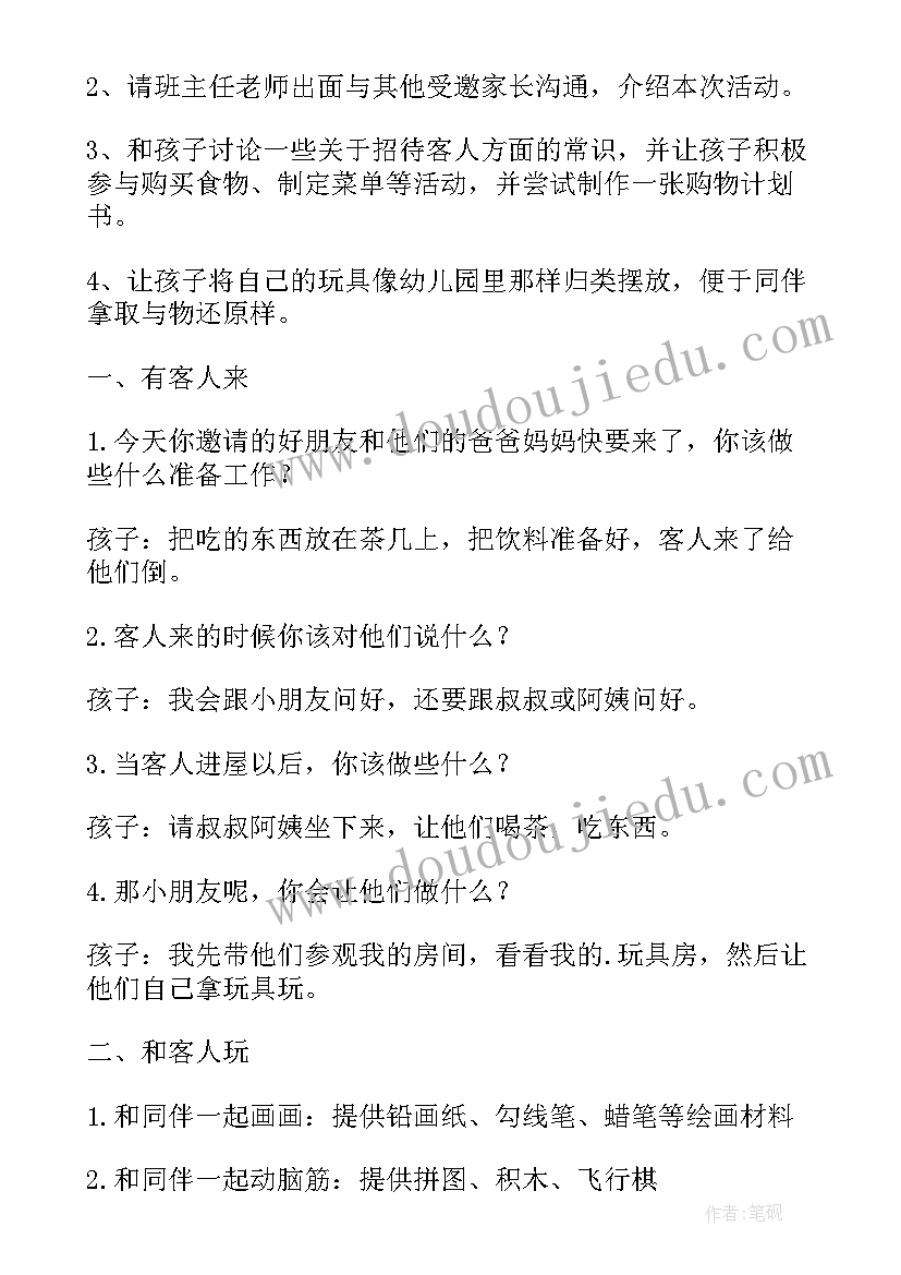 最新社会我是班级小主人教案(优质8篇)