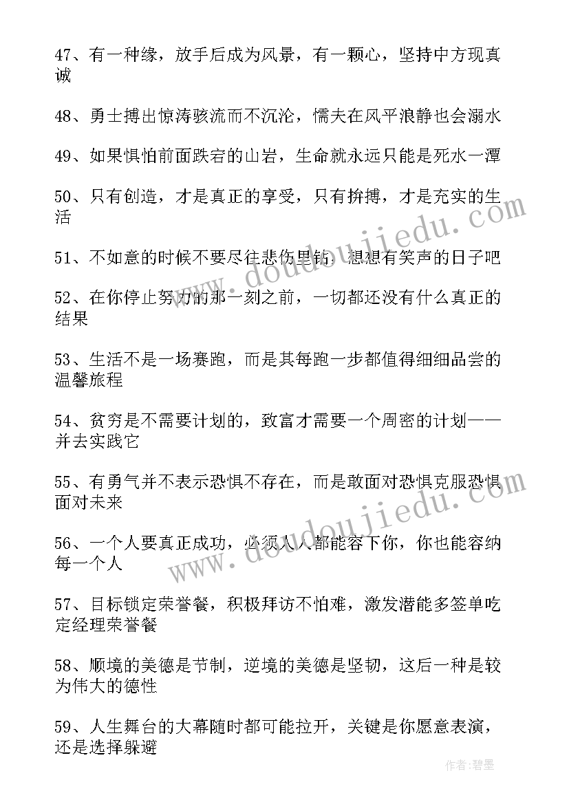 公司早会口号八个字 公司早会激励口号(通用15篇)