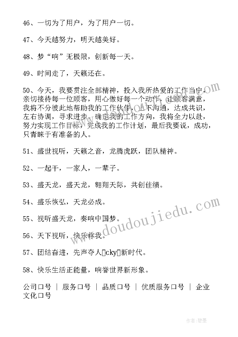 公司早会口号八个字 公司早会激励口号(通用15篇)