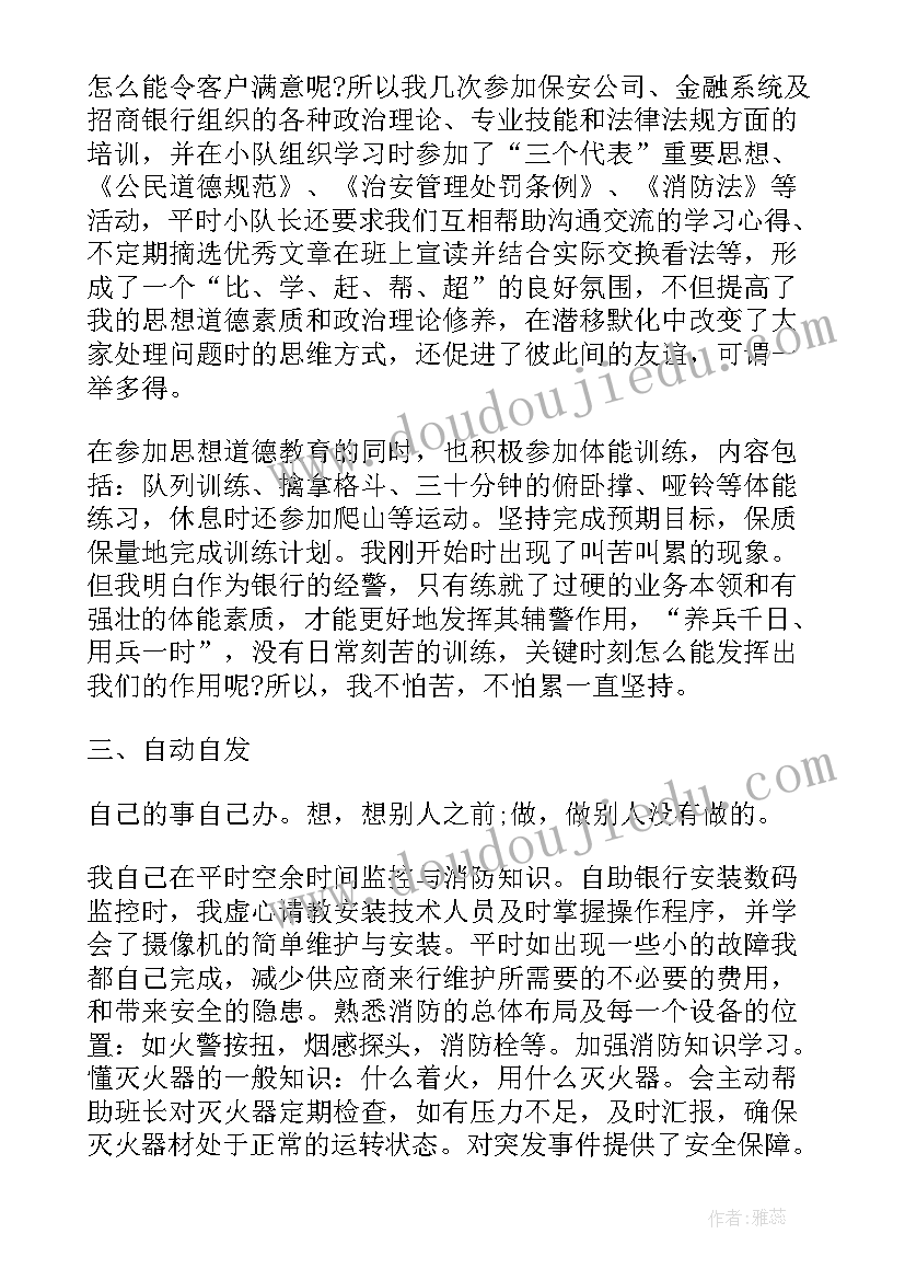 2023年银行保安的工作总结 银行保安年终个人工作总结(模板14篇)