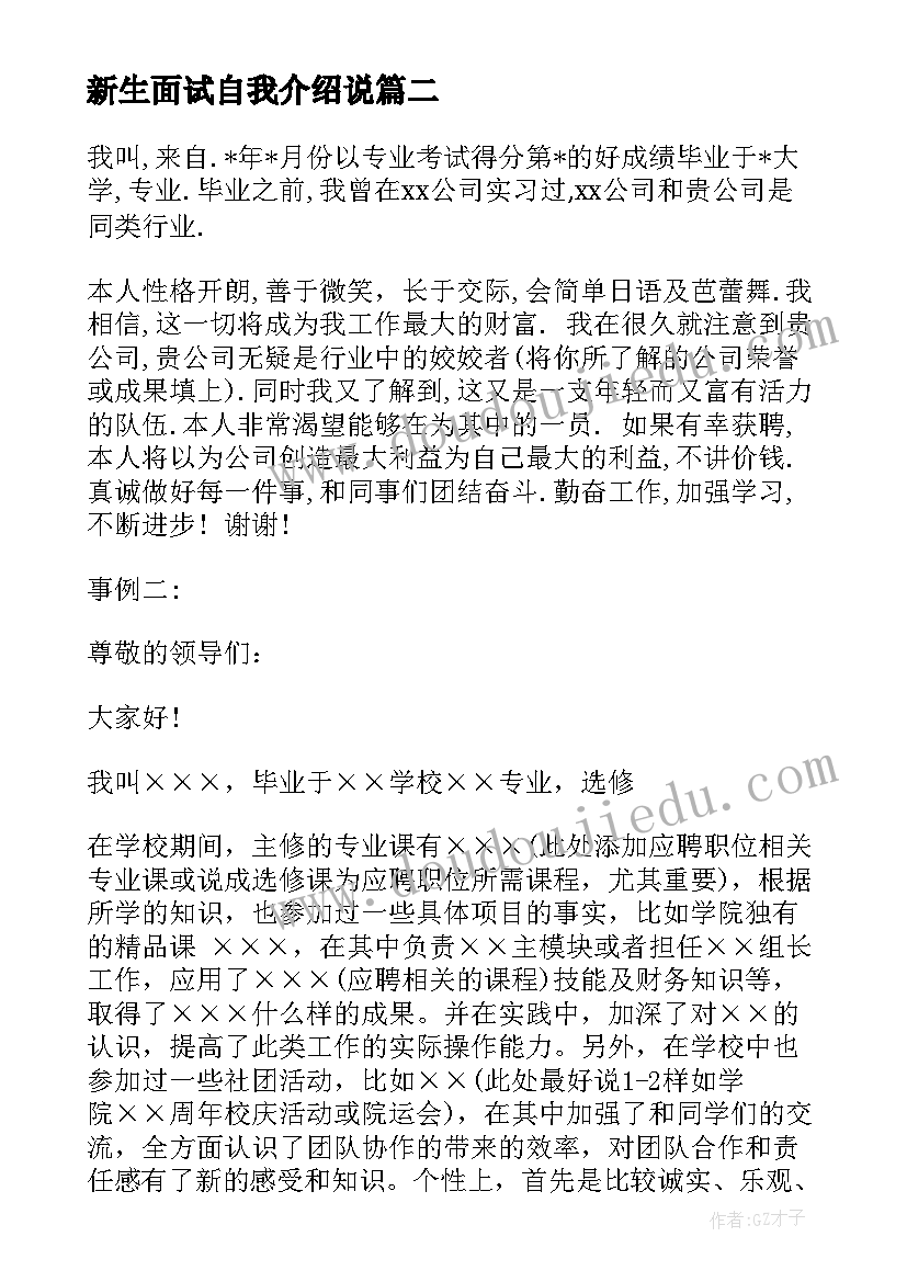 最新新生面试自我介绍说(实用17篇)