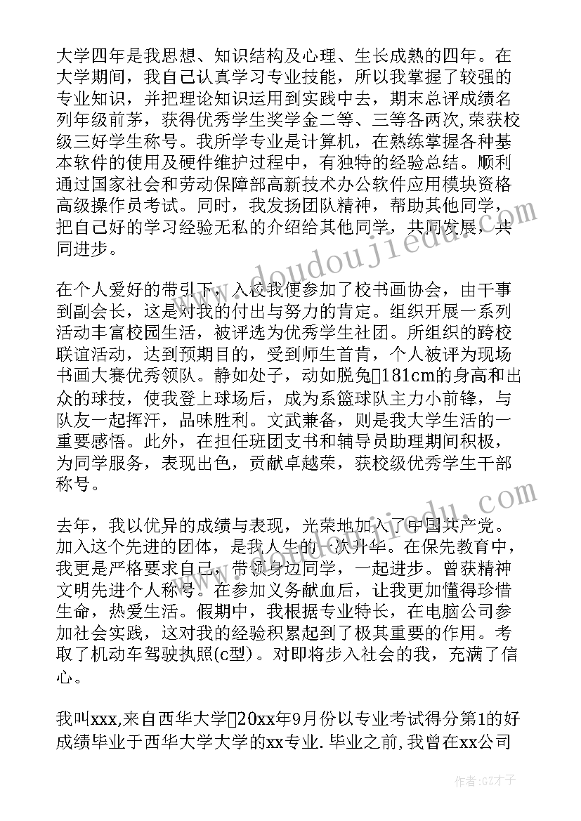 最新新生面试自我介绍说(实用17篇)