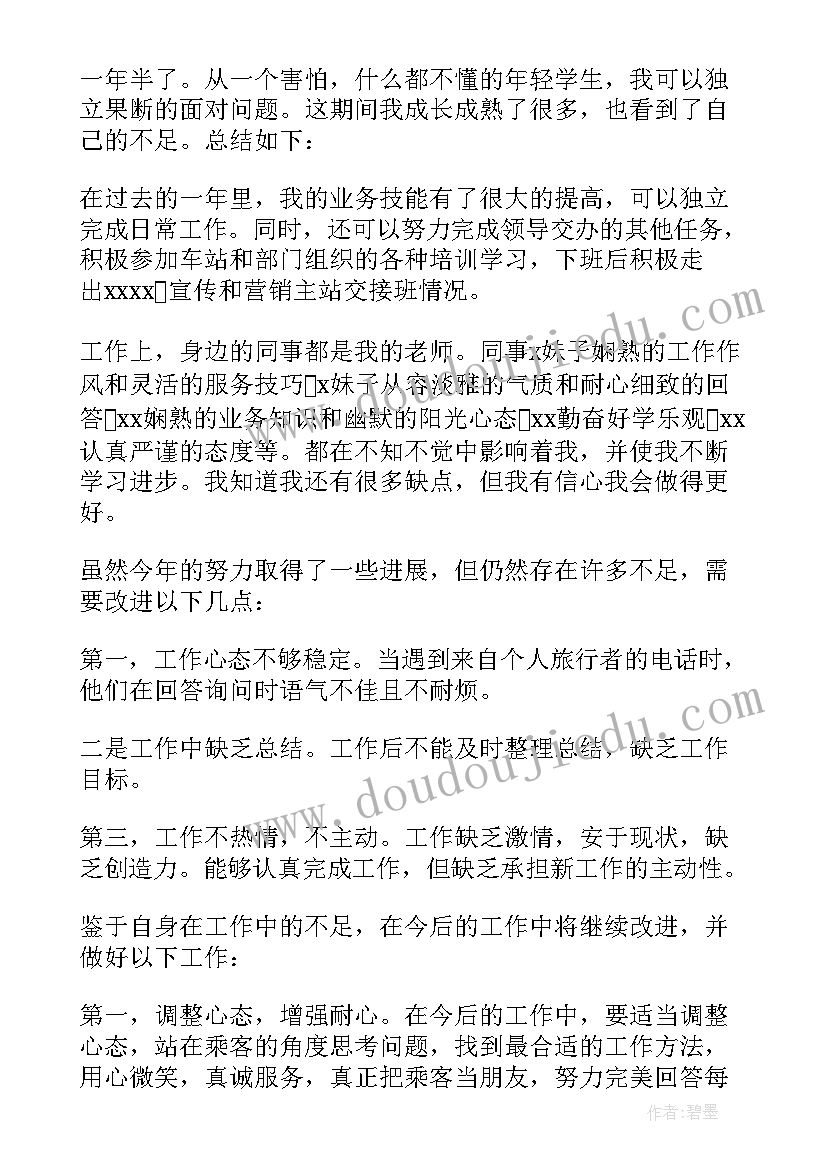 公司员工心得体会 公司新员工分享心得体会(大全12篇)