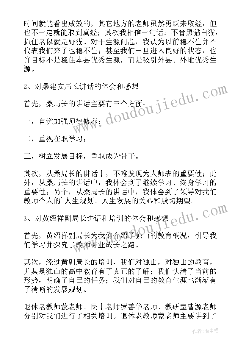 2023年高中新教材培训心得体会政治(优秀10篇)