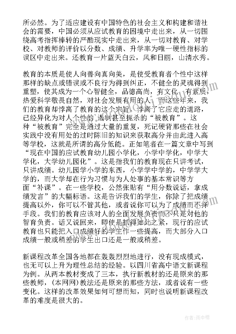 2023年高中新教材培训心得体会政治(优秀10篇)