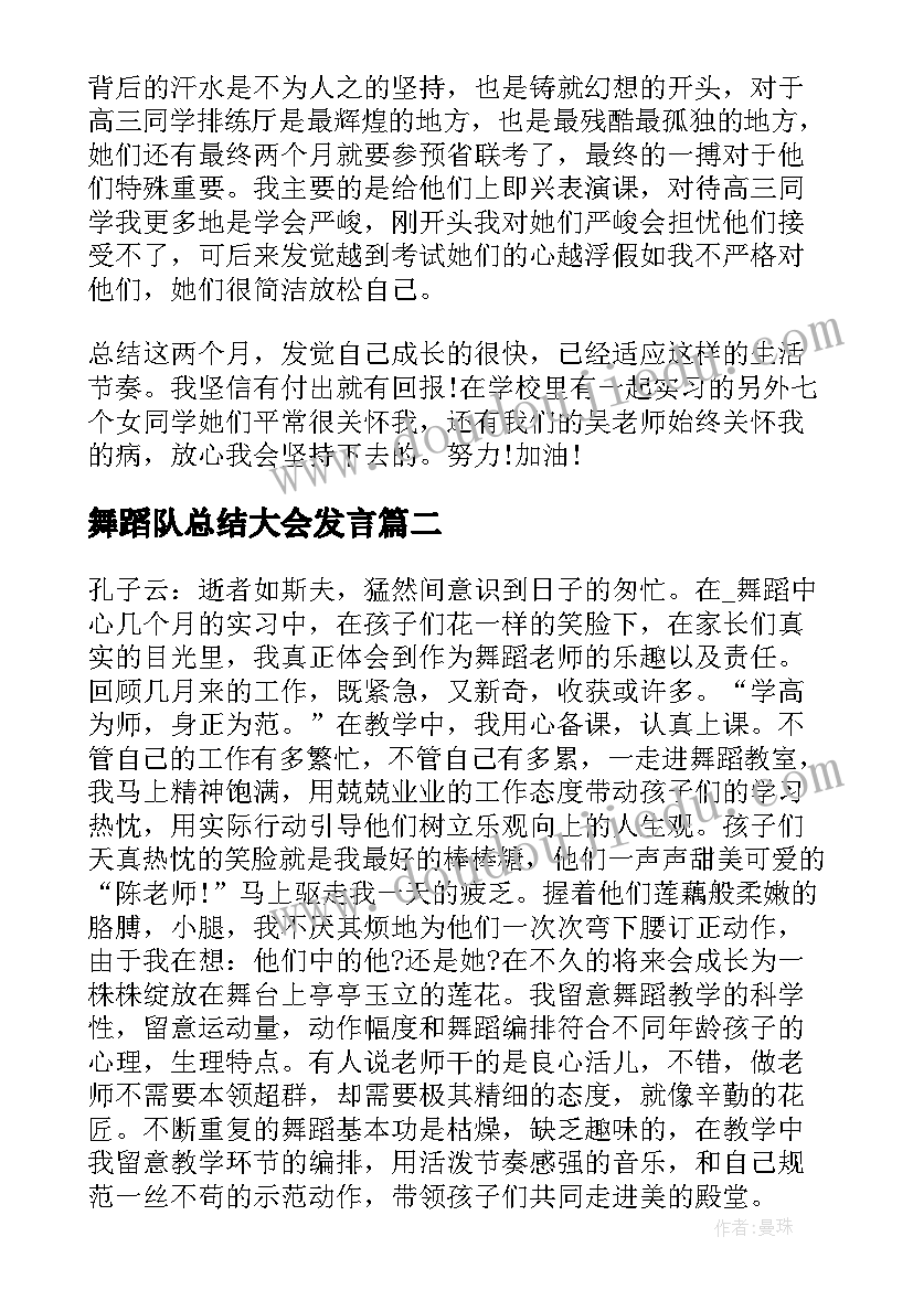 2023年舞蹈队总结大会发言(优秀14篇)