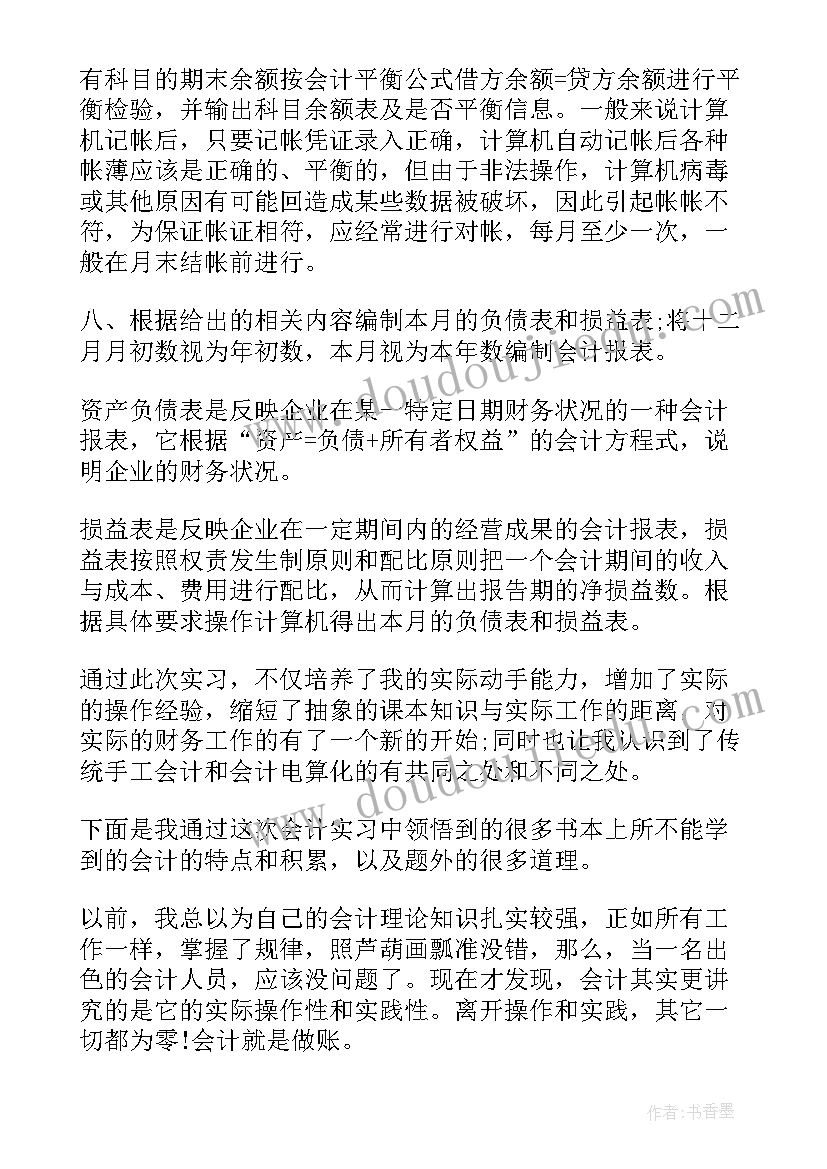 最新建筑公司经营部员工工作总结报告 建筑公司会计人员工作总结(通用8篇)