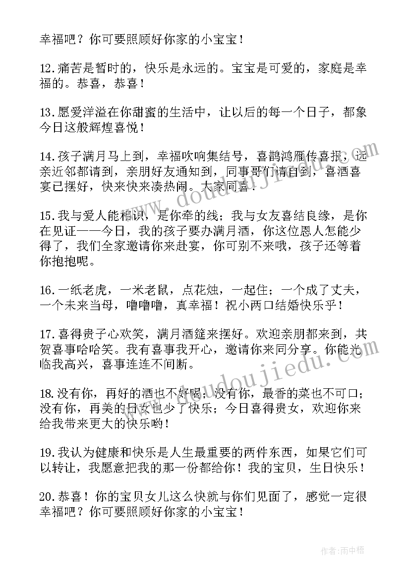 朋友的孩子祝福语说(通用15篇)