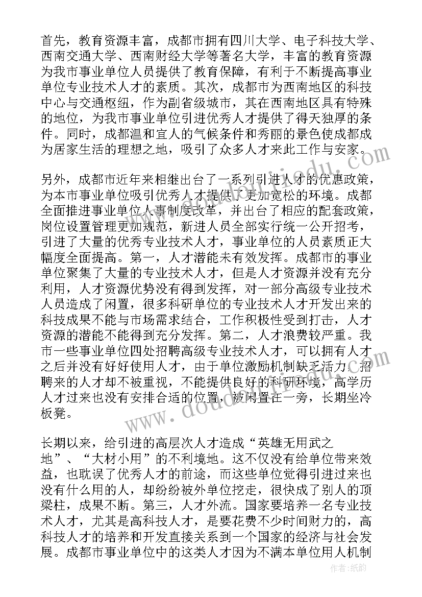 专业技术论文(通用8篇)