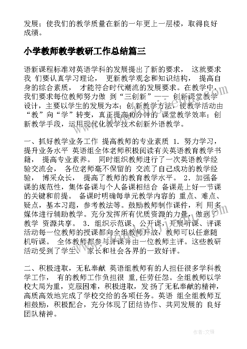 小学教师教学教研工作总结(优秀11篇)