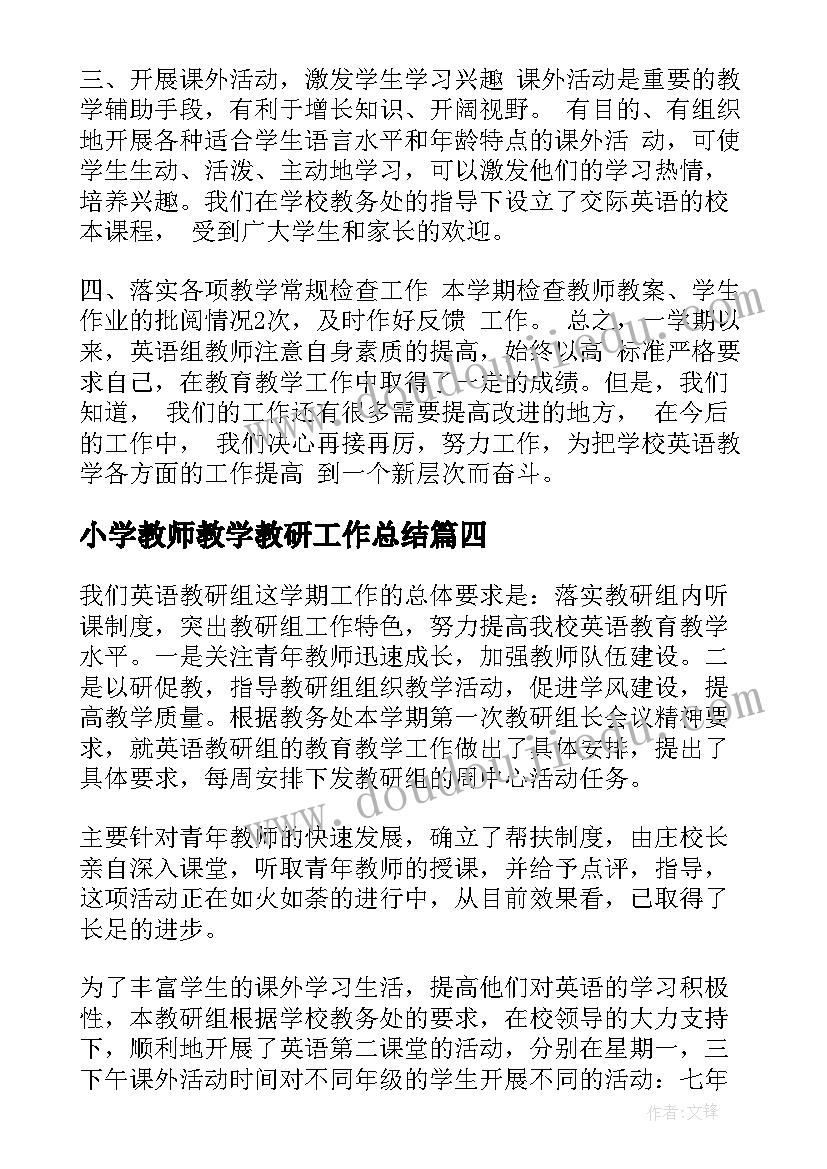 小学教师教学教研工作总结(优秀11篇)