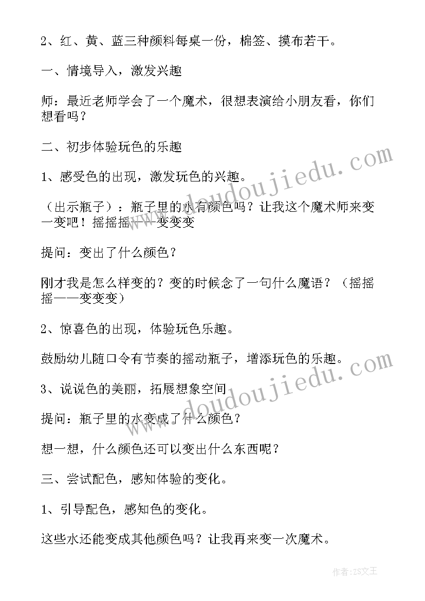 最新中班科学活动会变的颜色教案(优质18篇)