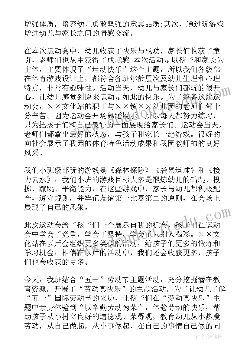 2023年幼儿园五一劳动节活动总结与反思 幼儿园小班五一劳动节活动总结(大全14篇)