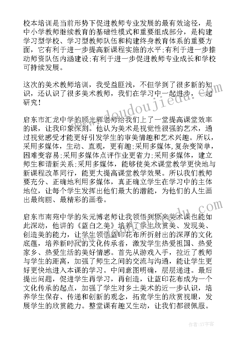 最新美术学科培训感悟 美术课程培训学习心得(精选9篇)