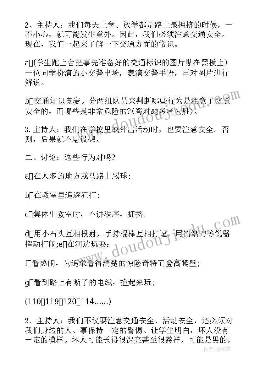 森林防火安全教育班会教案(优质6篇)