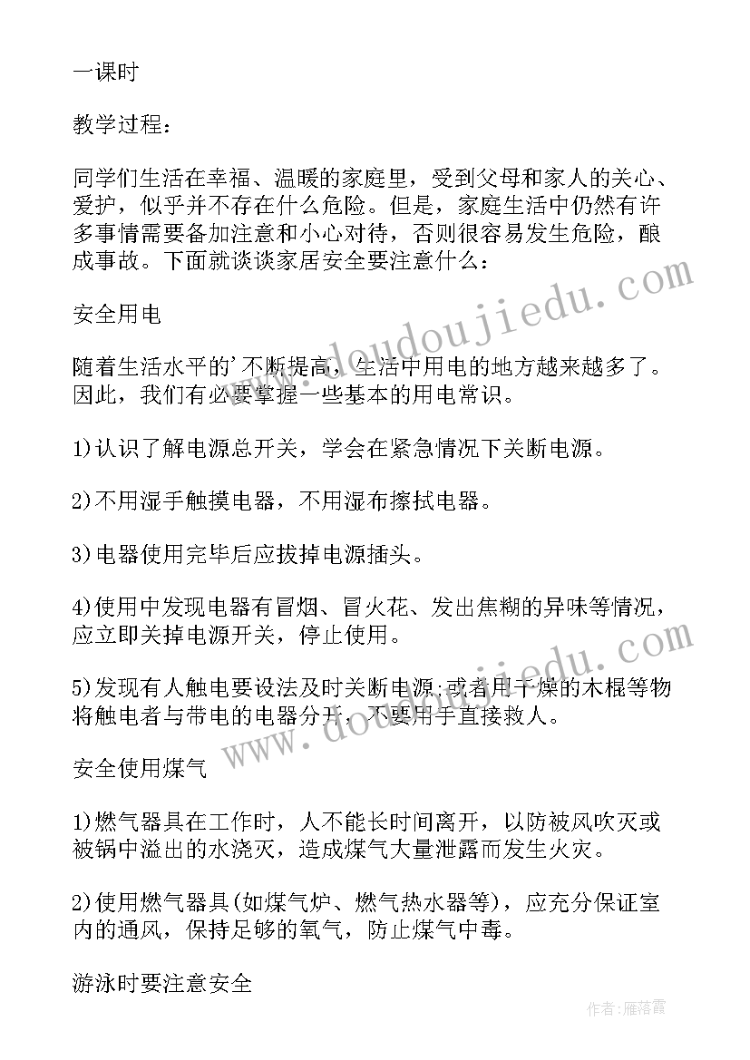 森林防火安全教育班会教案(优质6篇)