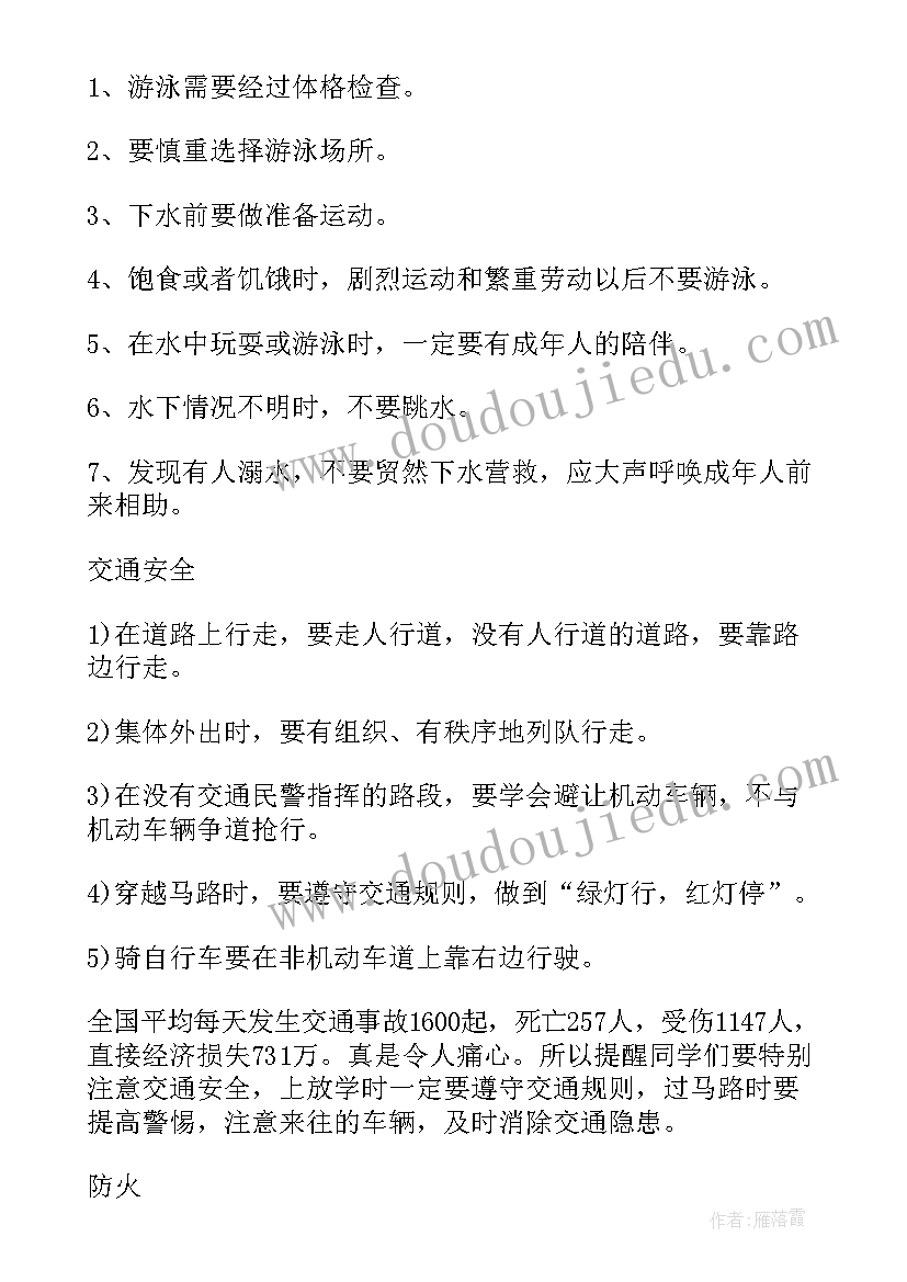 森林防火安全教育班会教案(优质6篇)