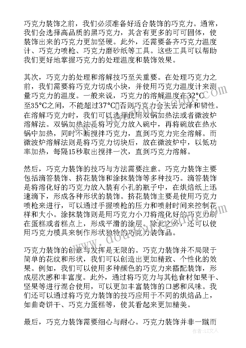 2023年卖巧克力的广告词 巧克力草莓心得体会(通用18篇)