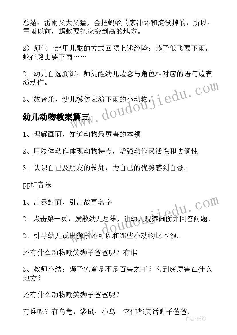 幼儿动物教案(通用10篇)