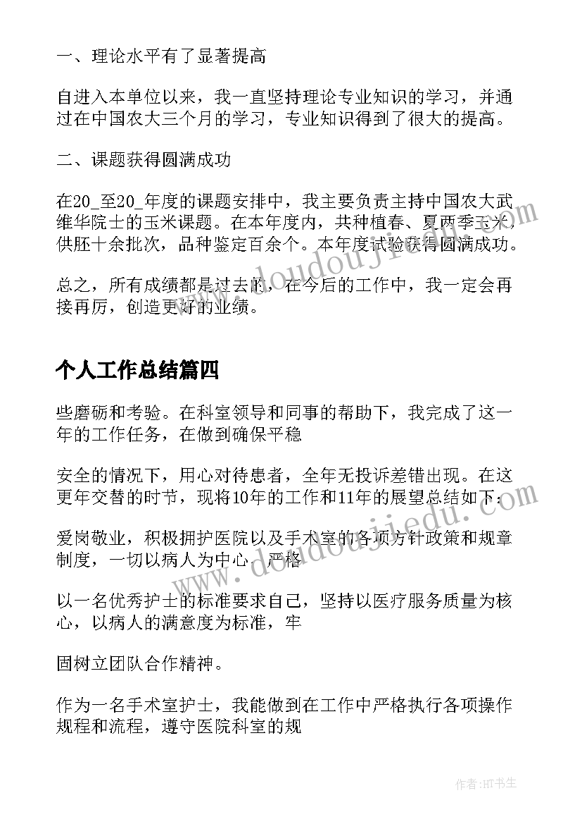 2023年个人工作总结(精选7篇)