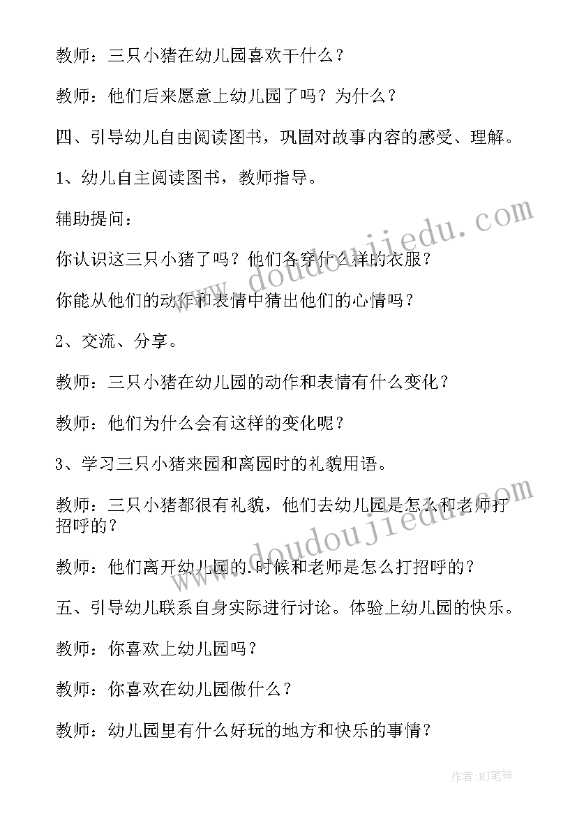 幼儿园小班小猪睡觉教案反思(汇总10篇)