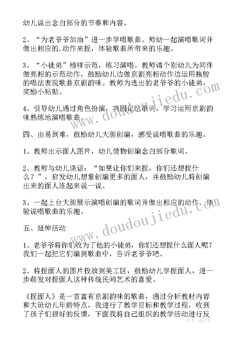 2023年大班捏面人教案反思(模板8篇)