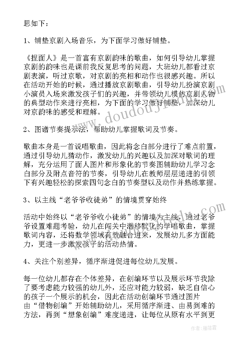 2023年大班捏面人教案反思(模板8篇)