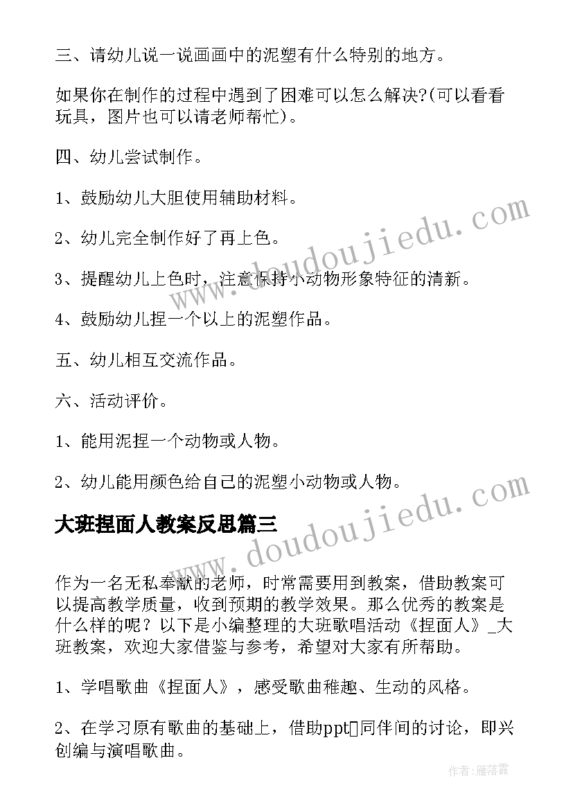 2023年大班捏面人教案反思(模板8篇)