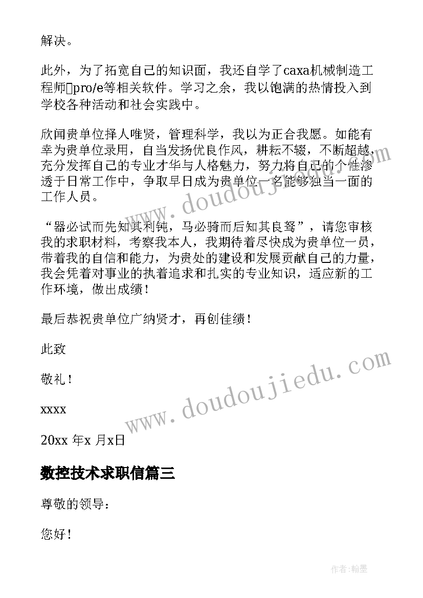 数控技术求职信(实用17篇)