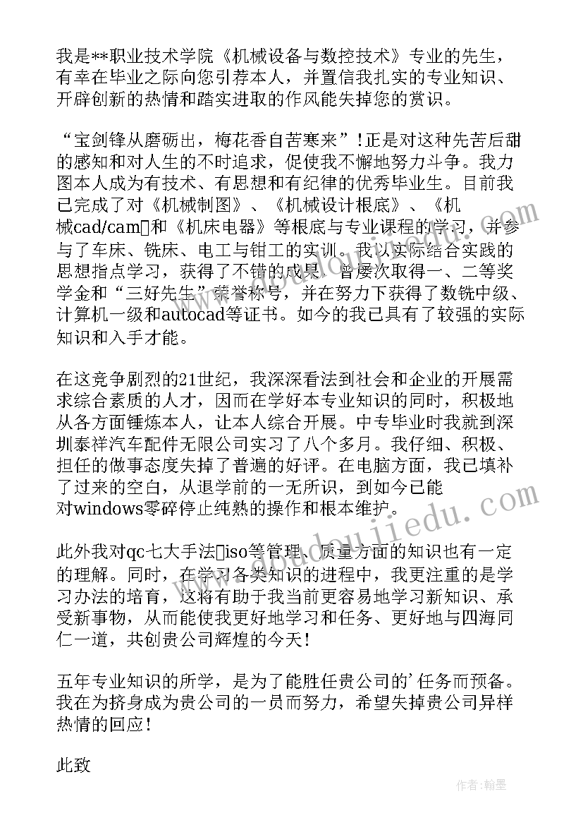 数控技术求职信(实用17篇)