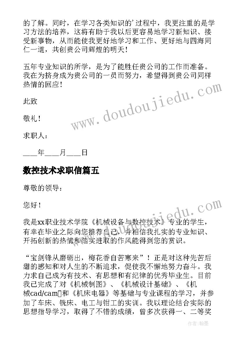 数控技术求职信(实用17篇)