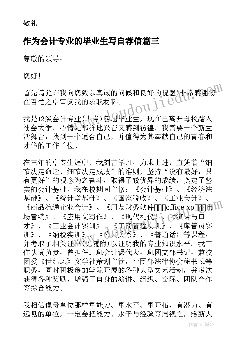 最新作为会计专业的毕业生写自荐信(模板17篇)