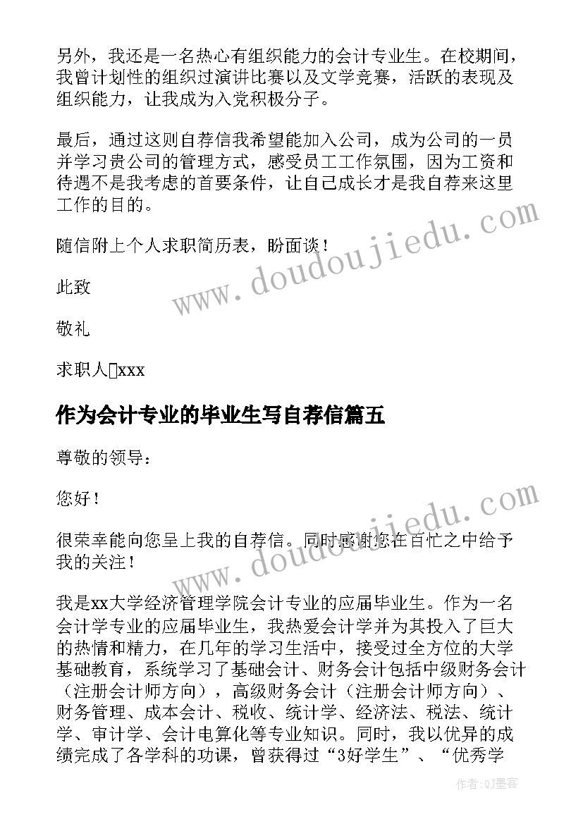 最新作为会计专业的毕业生写自荐信(模板17篇)