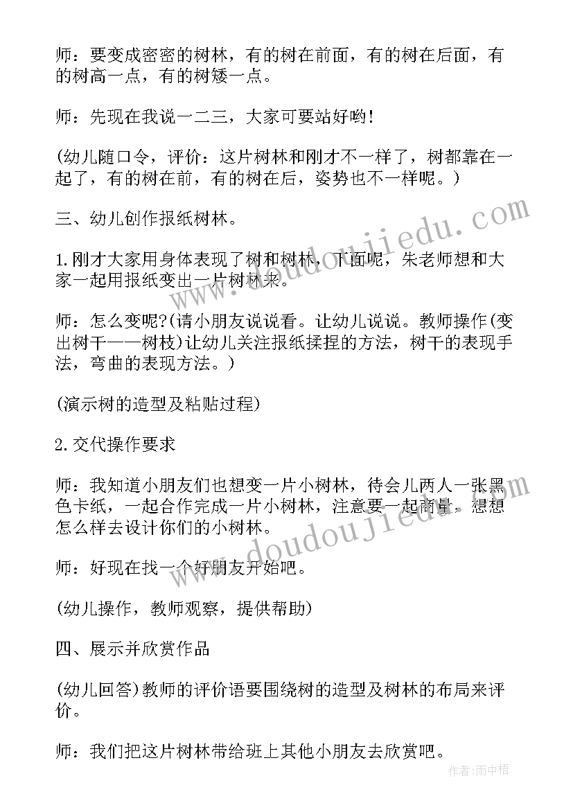 大班美术美丽的鱼教案 大班美术教案美丽的树林(大全16篇)