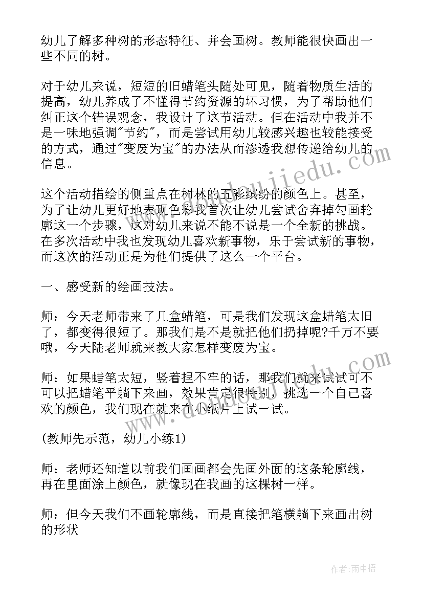 大班美术美丽的鱼教案 大班美术教案美丽的树林(大全16篇)