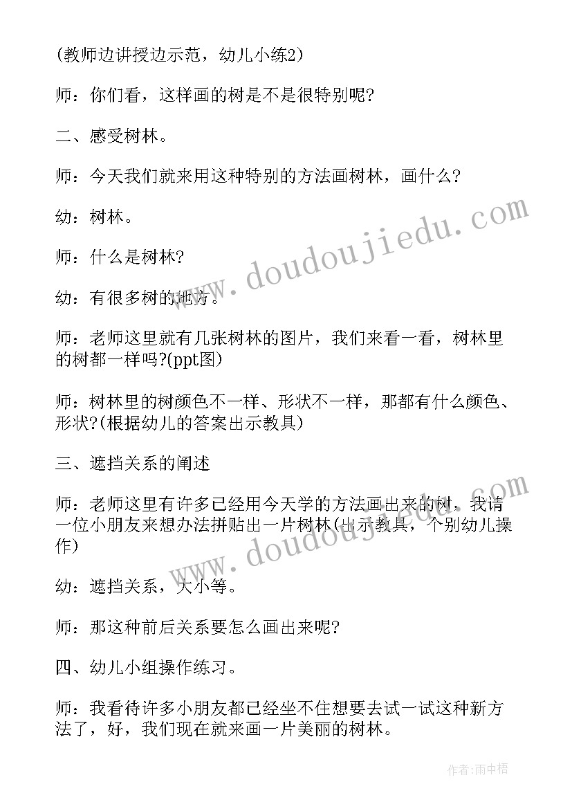 大班美术美丽的鱼教案 大班美术教案美丽的树林(大全16篇)