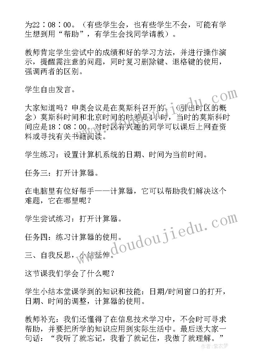 2023年四年级数学认识计算器教案(优秀8篇)