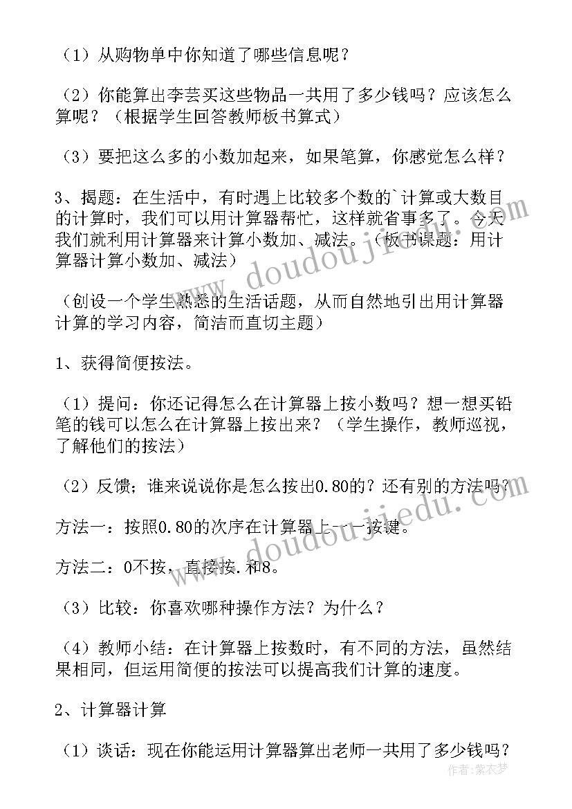 2023年四年级数学认识计算器教案(优秀8篇)