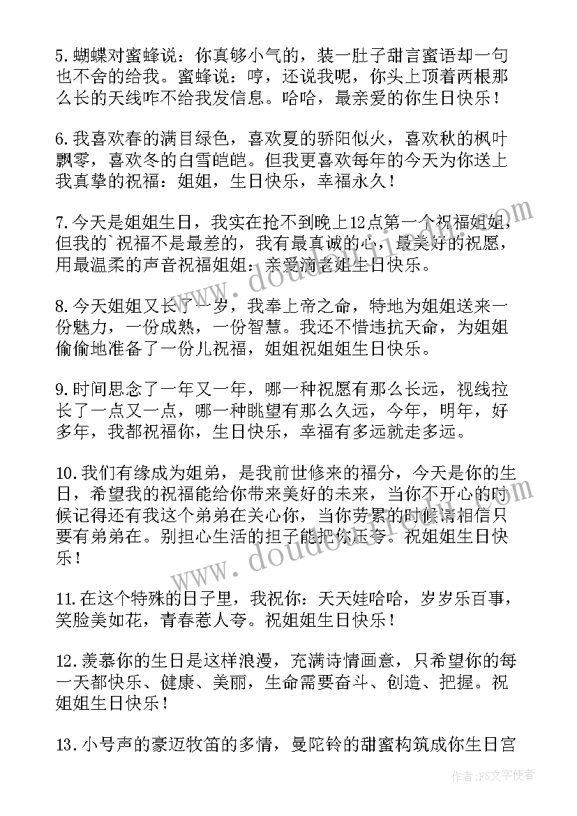 最新祝福姐姐生日的祝福语(精选11篇)