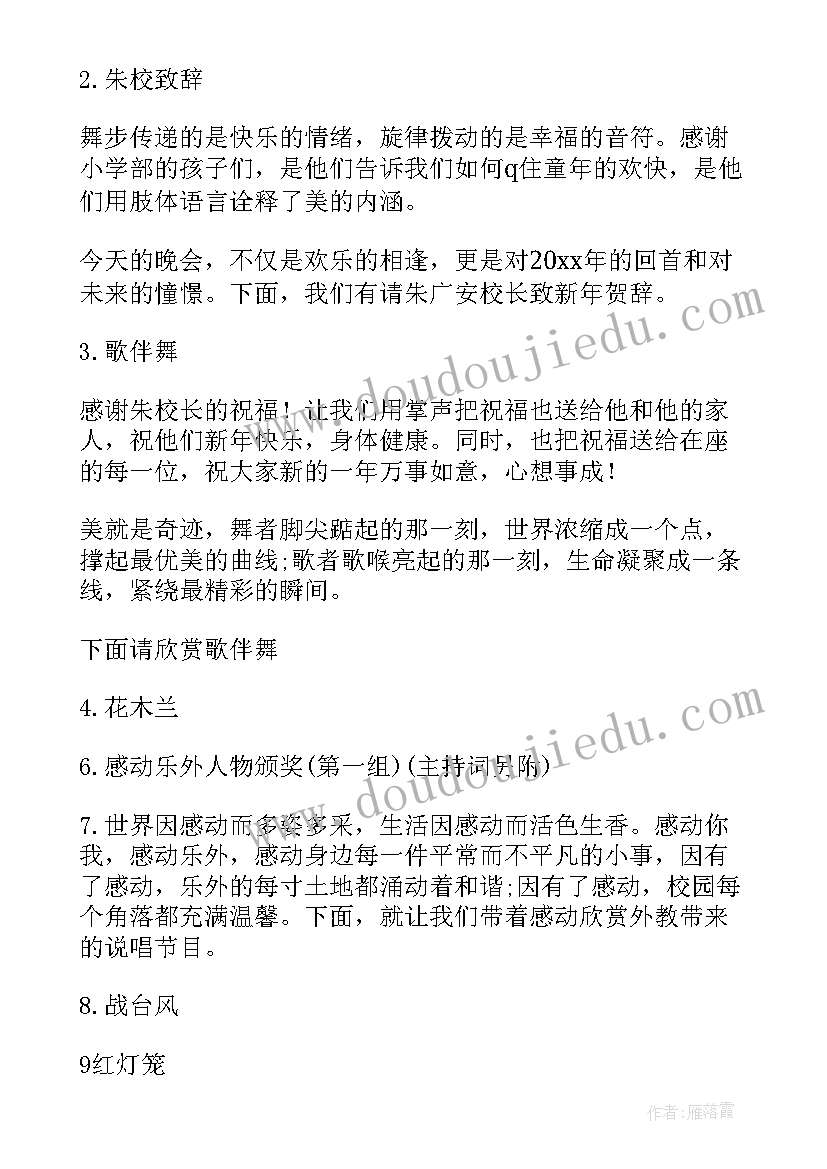 迎新文艺汇演主持词 迎新年文艺演出主持词(精选8篇)