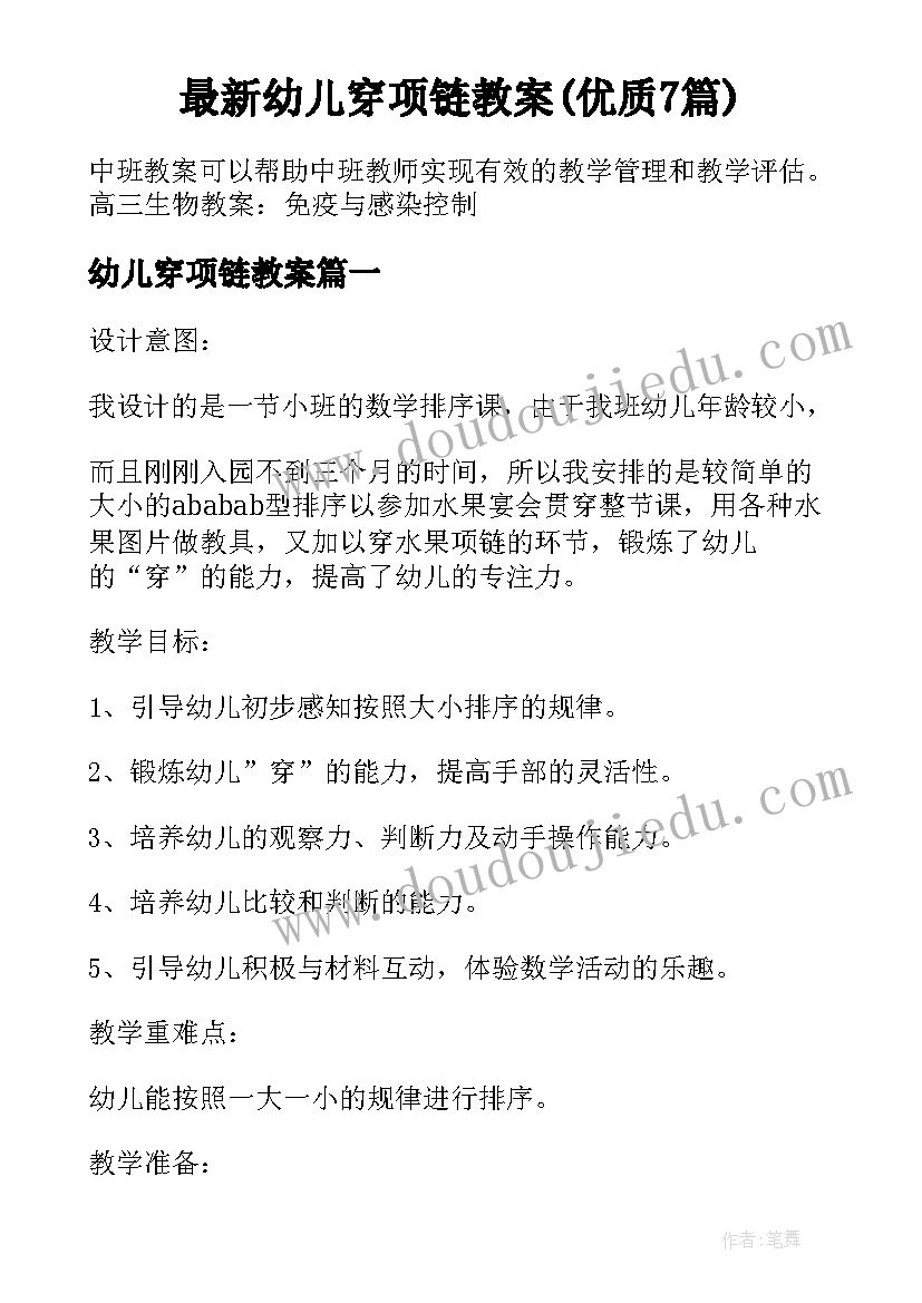 最新幼儿穿项链教案(优质7篇)