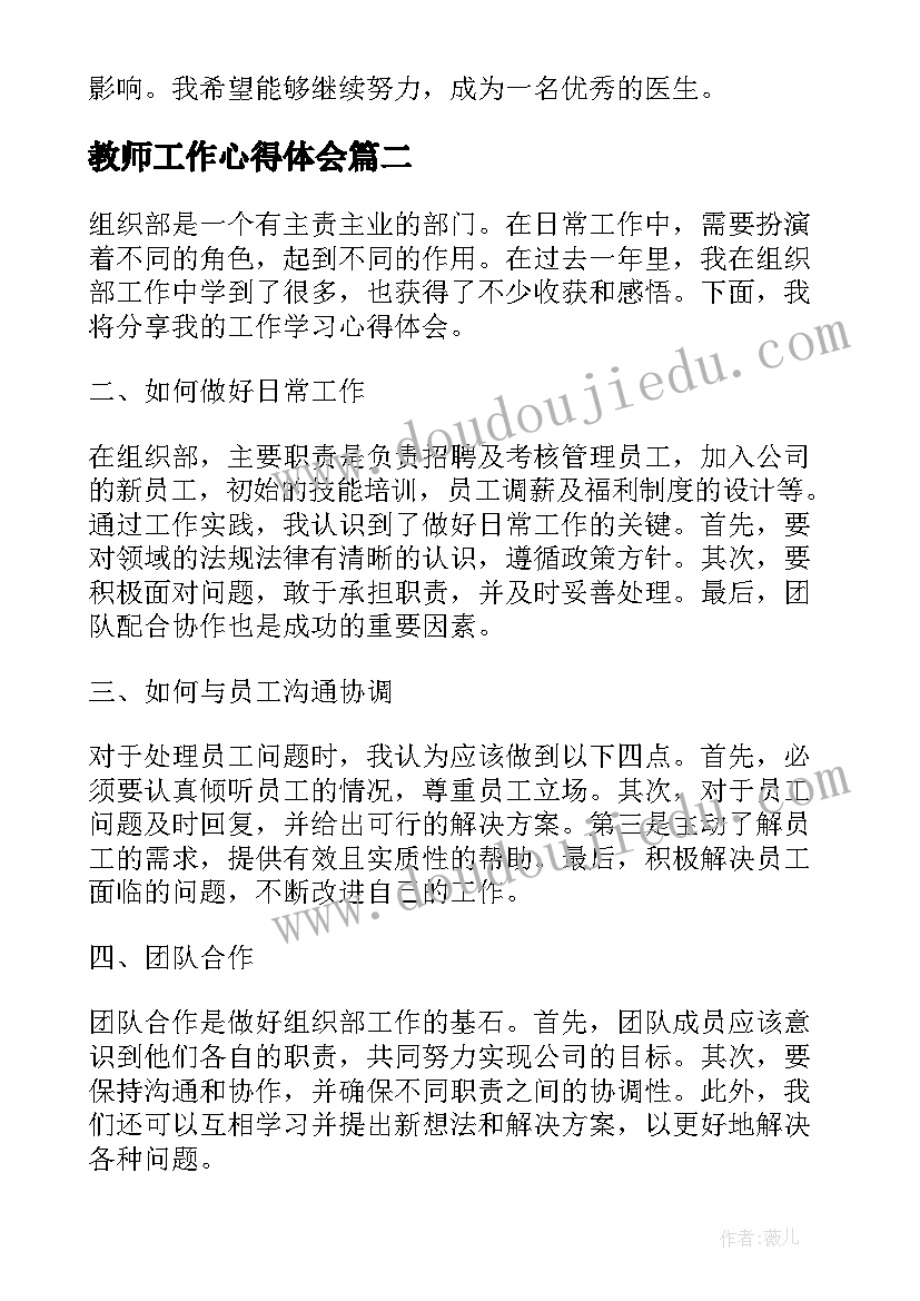 教师工作心得体会(汇总20篇)