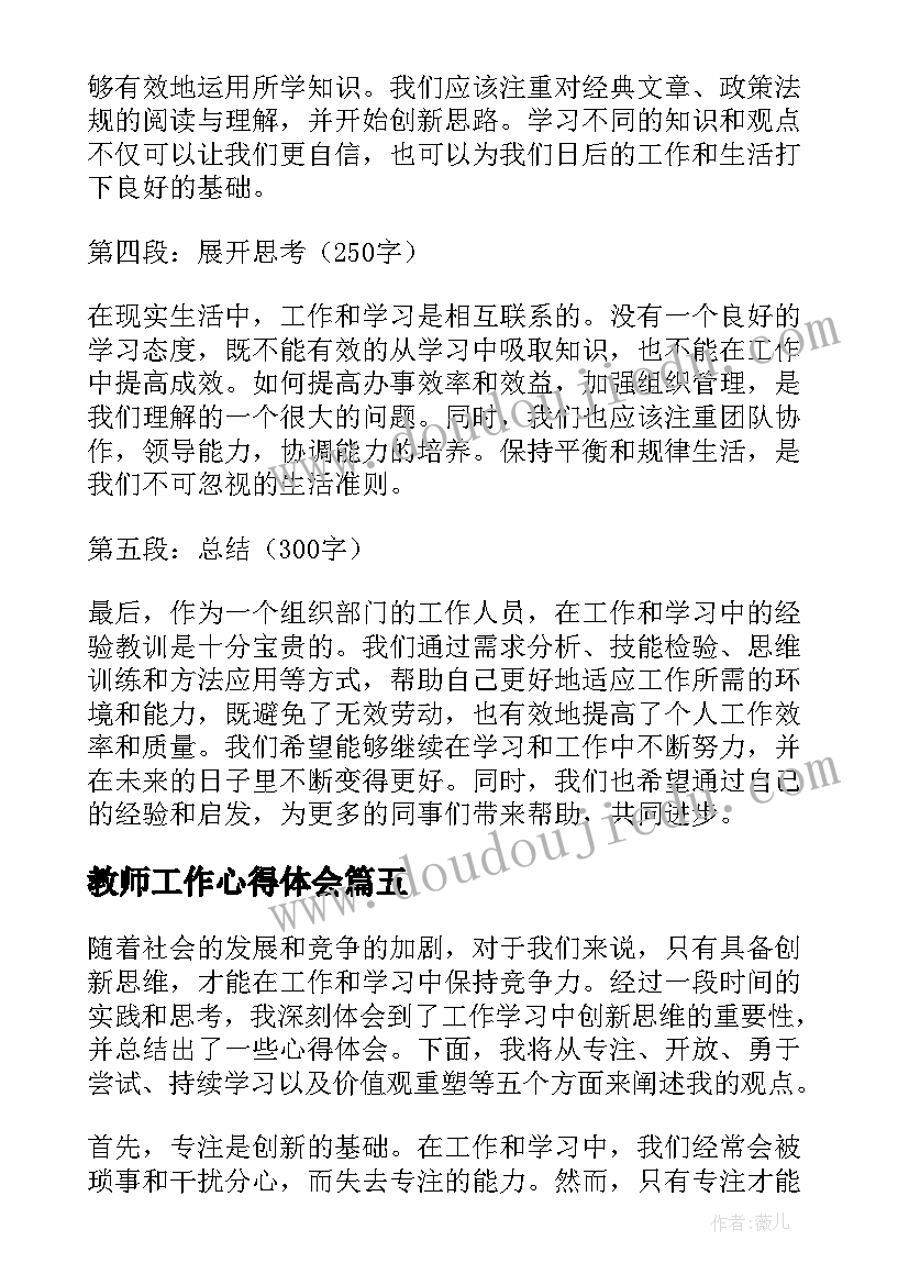 教师工作心得体会(汇总20篇)