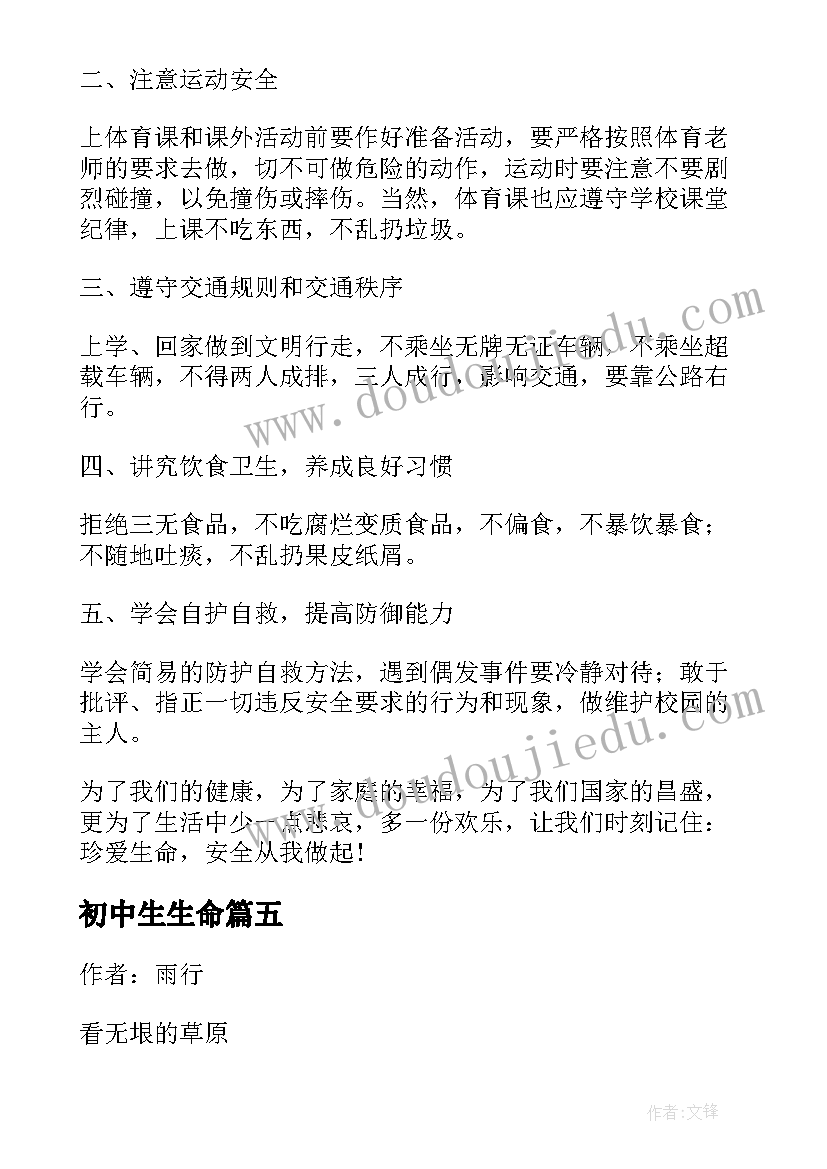 初中生生命 中学生珍爱生命演讲稿(优秀17篇)