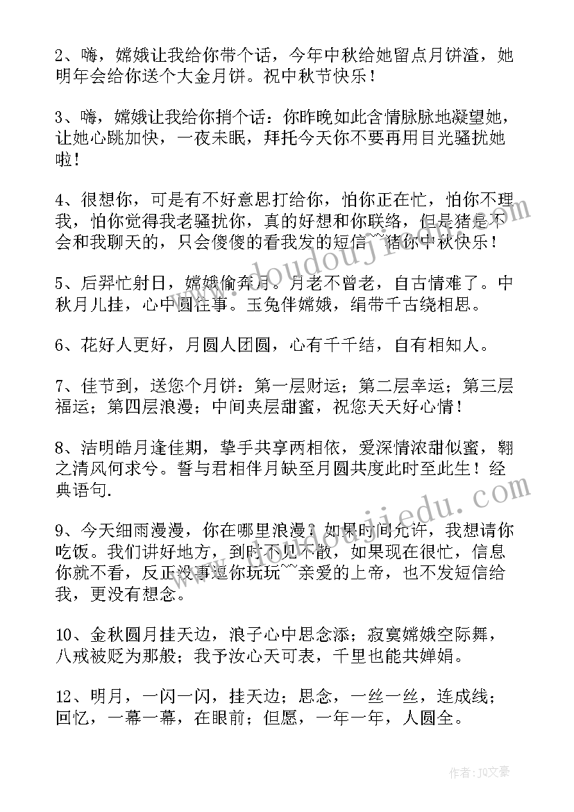 2023年中秋节给老婆的祝福子 老婆送老公的中秋节祝福语(大全6篇)