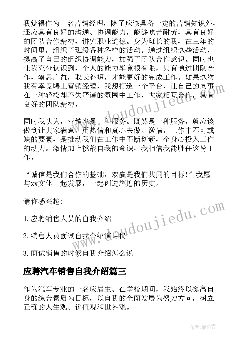 2023年应聘汽车销售自我介绍 应聘汽车销售员自我介绍(实用8篇)