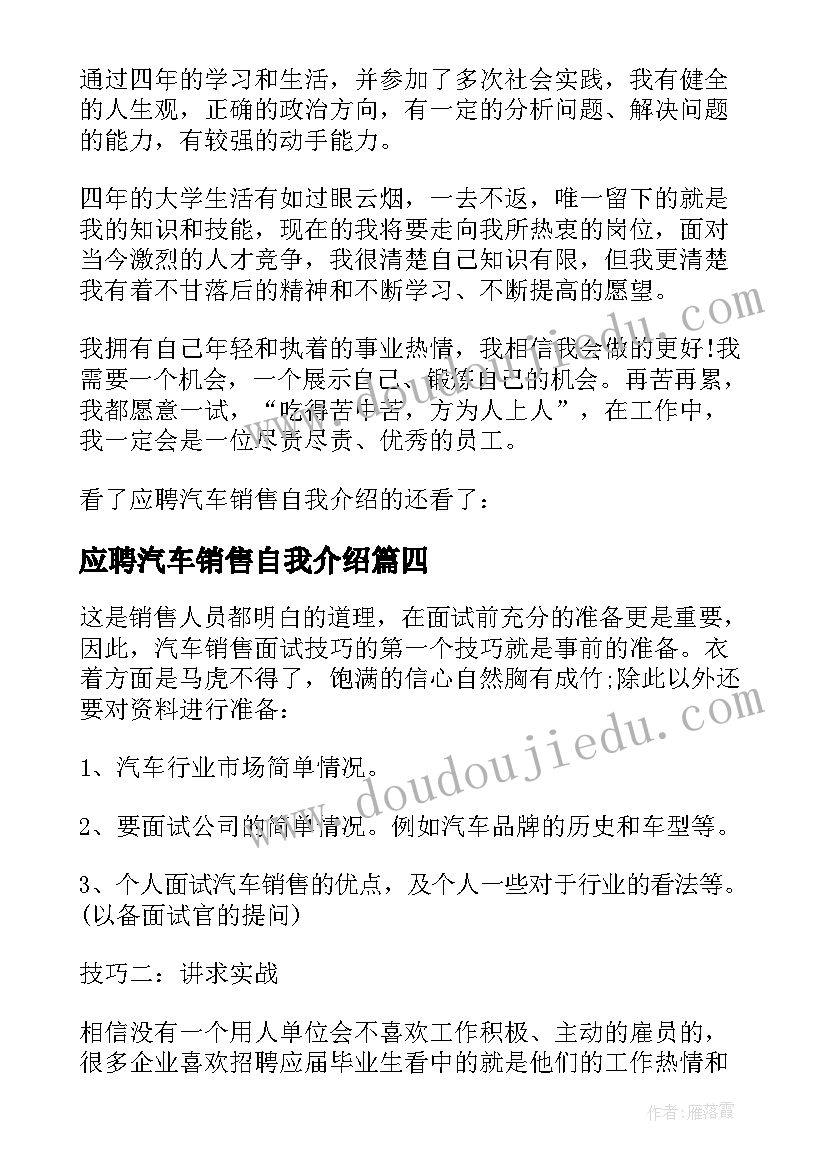 2023年应聘汽车销售自我介绍 应聘汽车销售员自我介绍(实用8篇)