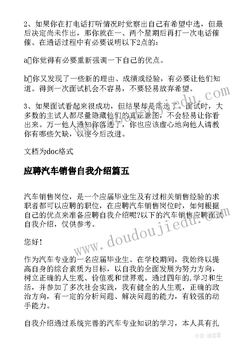 2023年应聘汽车销售自我介绍 应聘汽车销售员自我介绍(实用8篇)