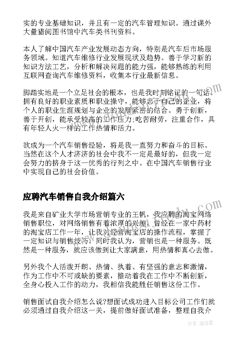 2023年应聘汽车销售自我介绍 应聘汽车销售员自我介绍(实用8篇)