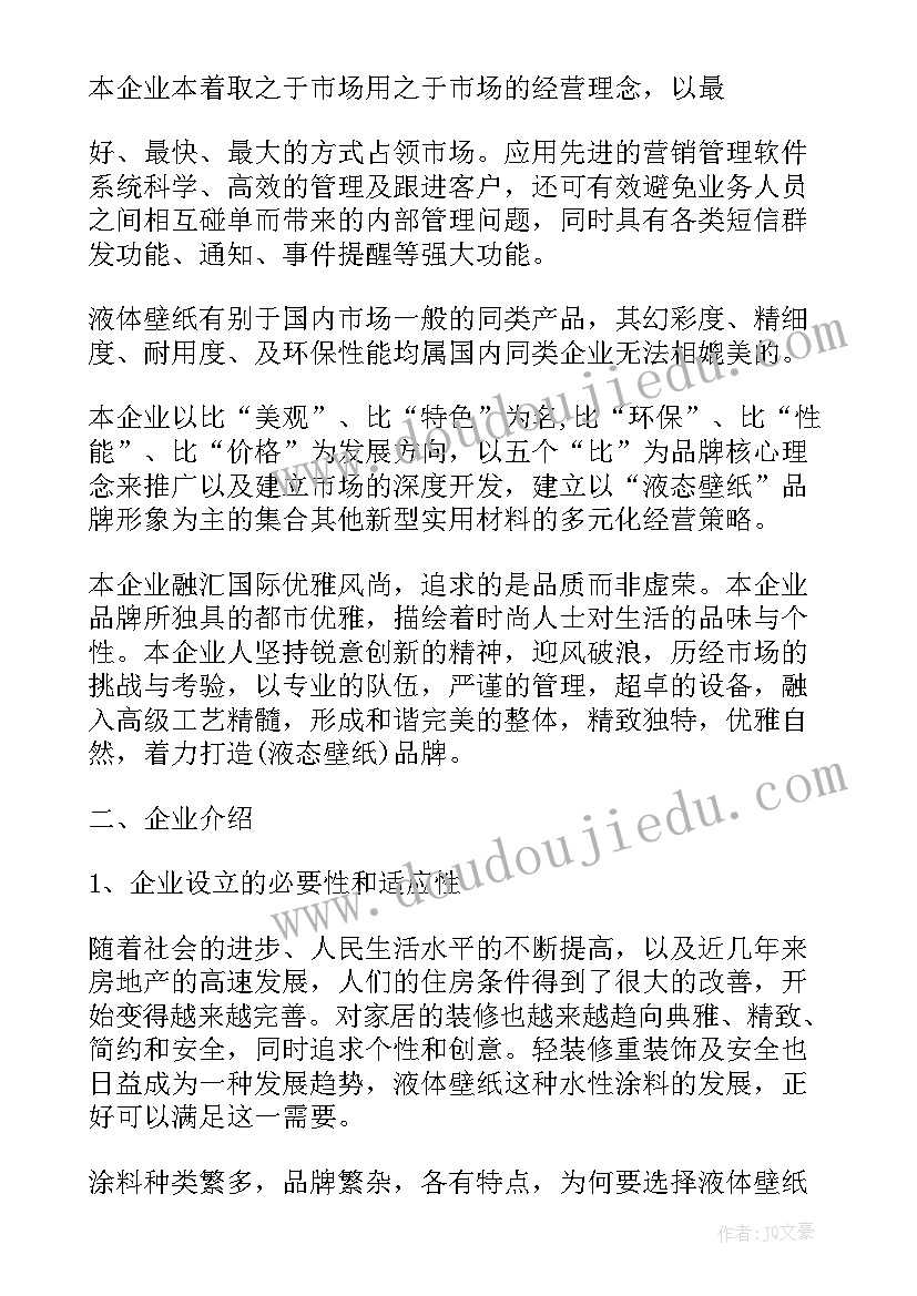 最新商业个人总结(通用7篇)